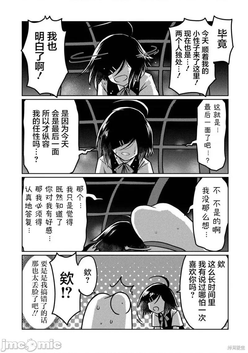 我开始做AV男优了 我开始做AV男优了第66话.zip 第11页