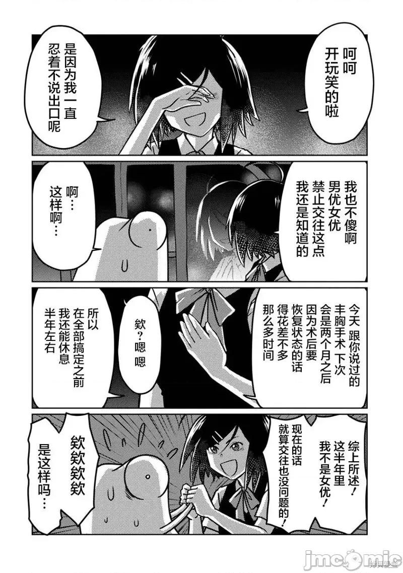 我开始做AV男优了 我开始做AV男优了第66话.zip 第12页