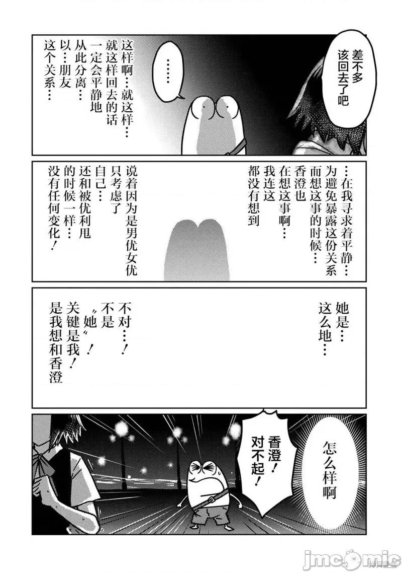 我开始做AV男优了 我开始做AV男优了第66话.zip 第14页
