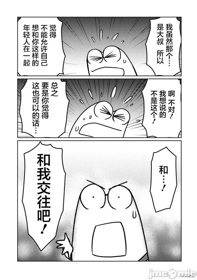 我开始做AV男优了 我开始做AV男优了第66话.zip 第15页