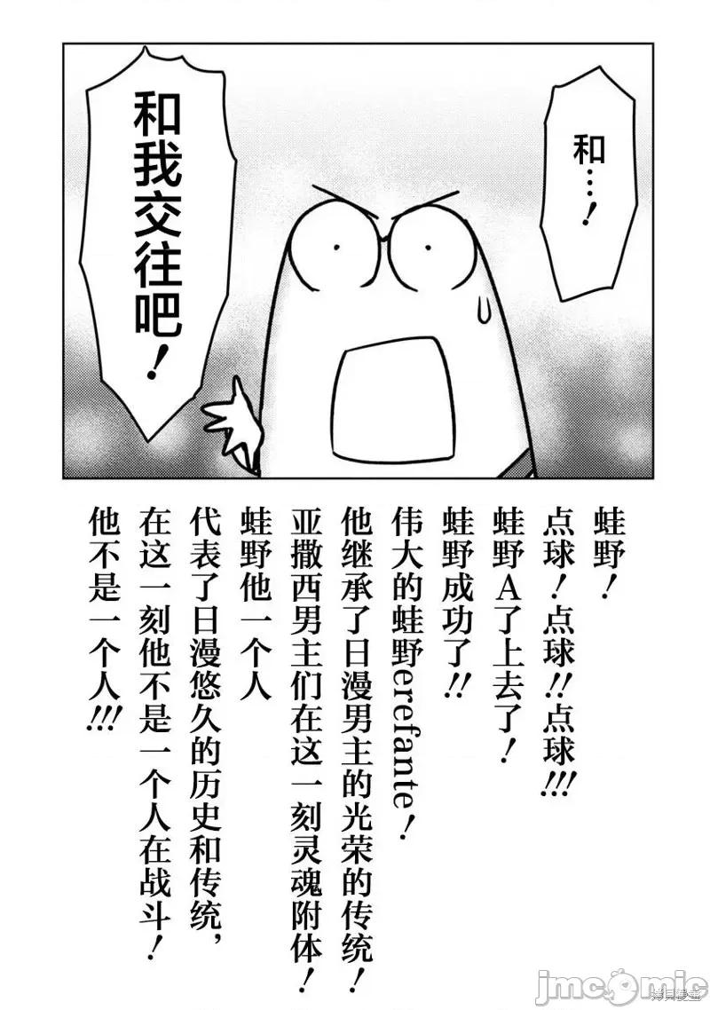 我开始做AV男优了 我开始做AV男优了第66话.zip 第19页