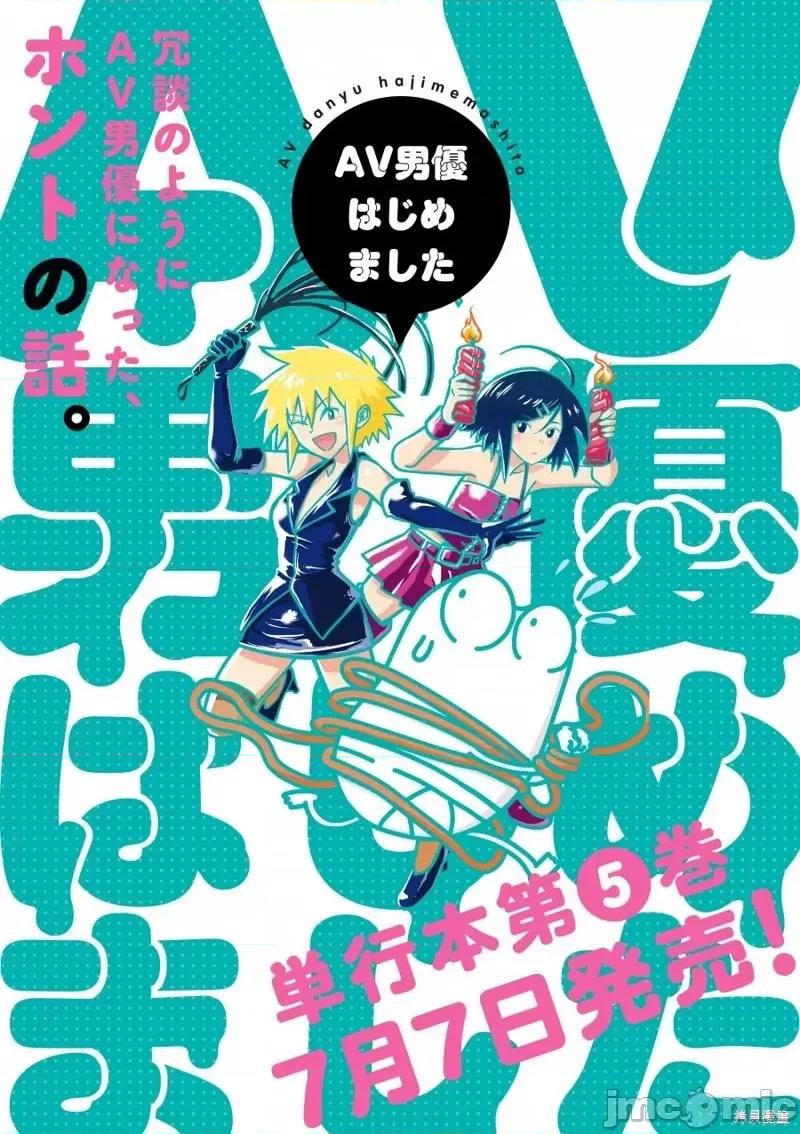 我开始做AV男优了 我开始做AV男优了第67话.zip 第1页
