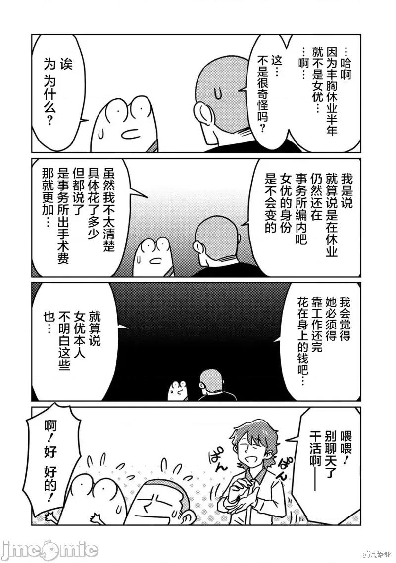 我开始做AV男优了 我开始做AV男优了第67话.zip 第4页