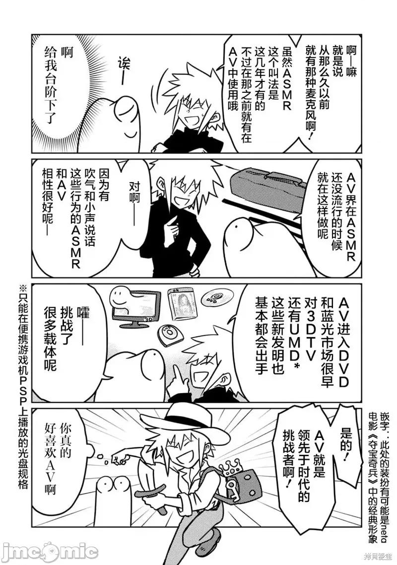 我开始做AV男优了 我开始做AV男优了第68话.zip 第5页