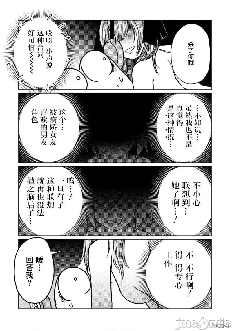 我开始做AV男优了 我开始做AV男优了第68话.zip 第11页