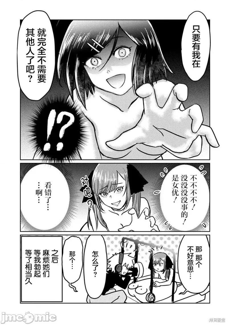 我开始做AV男优了 我开始做AV男优了第68话.zip 第12页