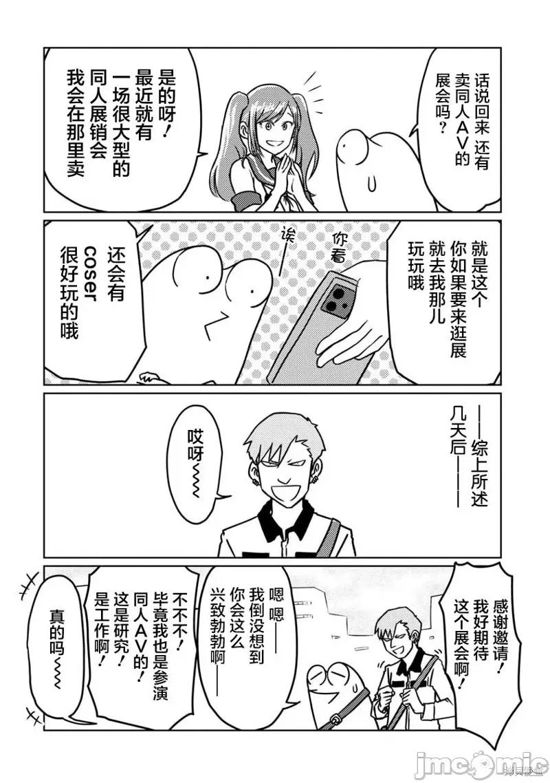 我开始做AV男优了 我开始做AV男优了第69话.zip 第3页