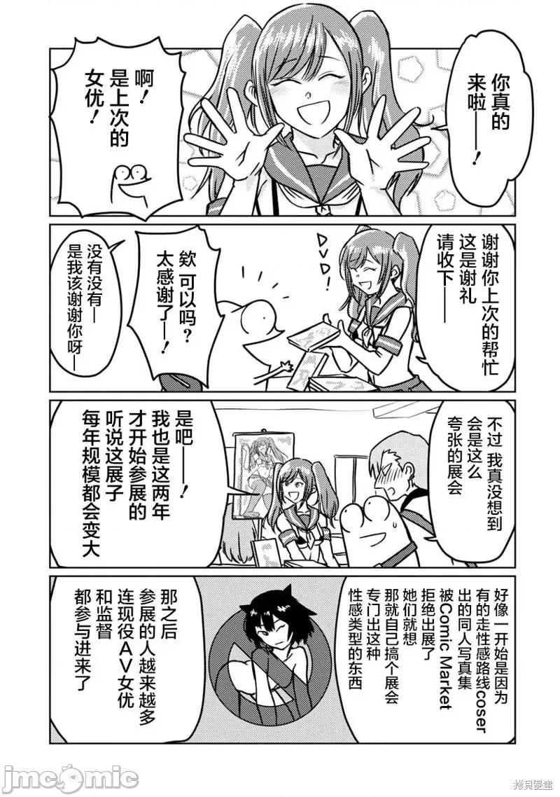 我开始做AV男优了 我开始做AV男优了第69话.zip 第6页