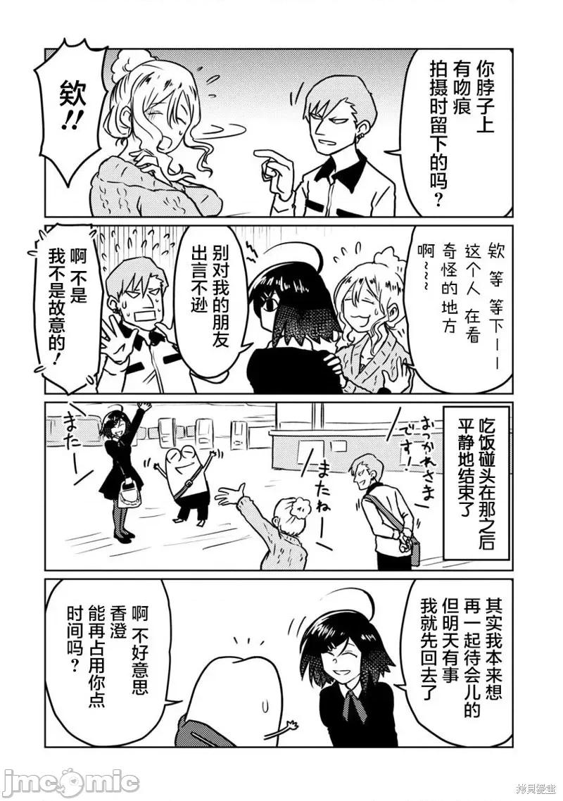 我开始做AV男优了 我开始做AV男优了第69话.zip 第11页
