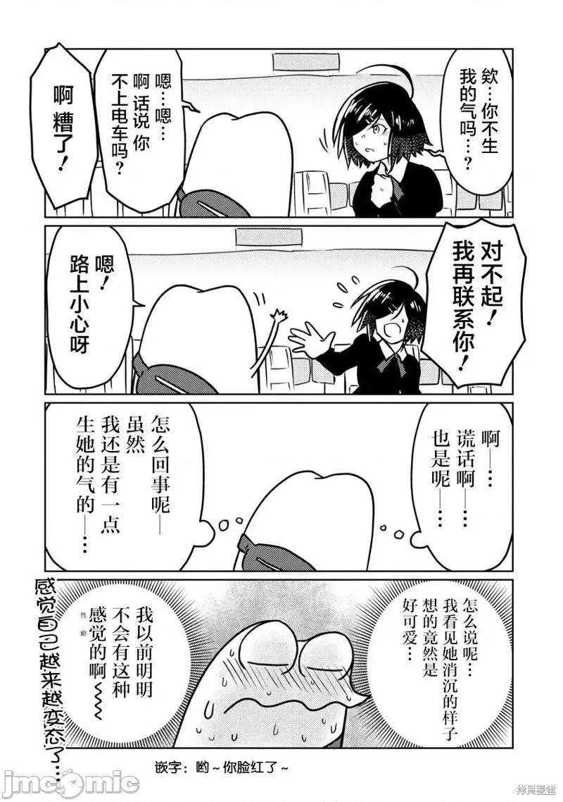 我开始做AV男优了 我开始做AV男优了第69话.zip 第13页