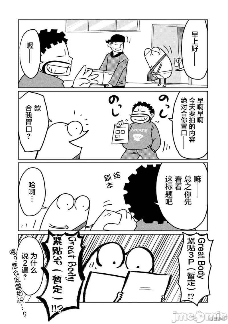 我开始做AV男优了 我开始做AV男优了 第2页