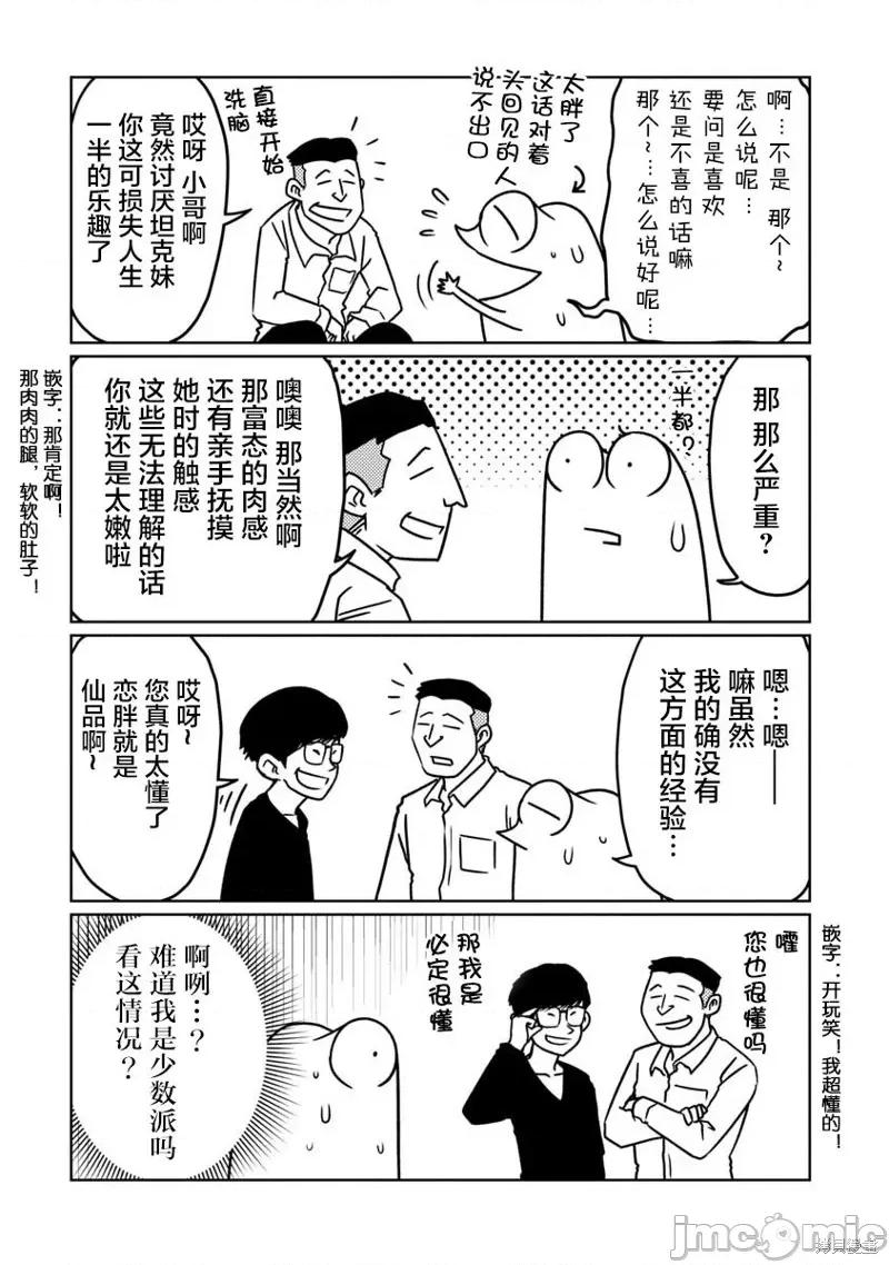 我开始做AV男优了 我开始做AV男优了 第6页