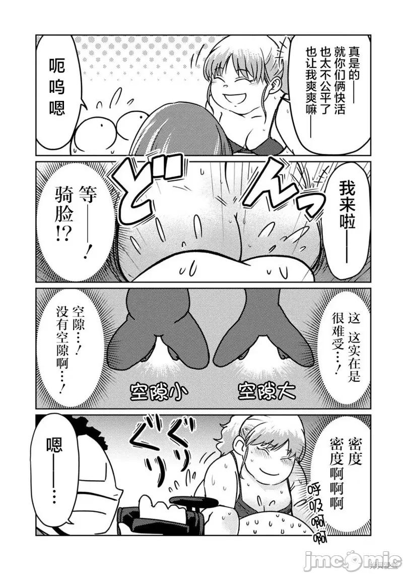 我开始做AV男优了 我开始做AV男优了 第11页