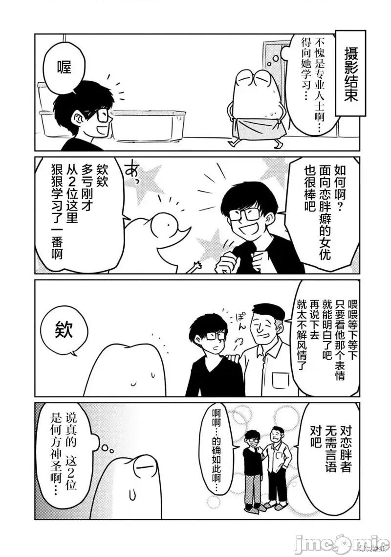 我开始做AV男优了 我开始做AV男优了 第13页