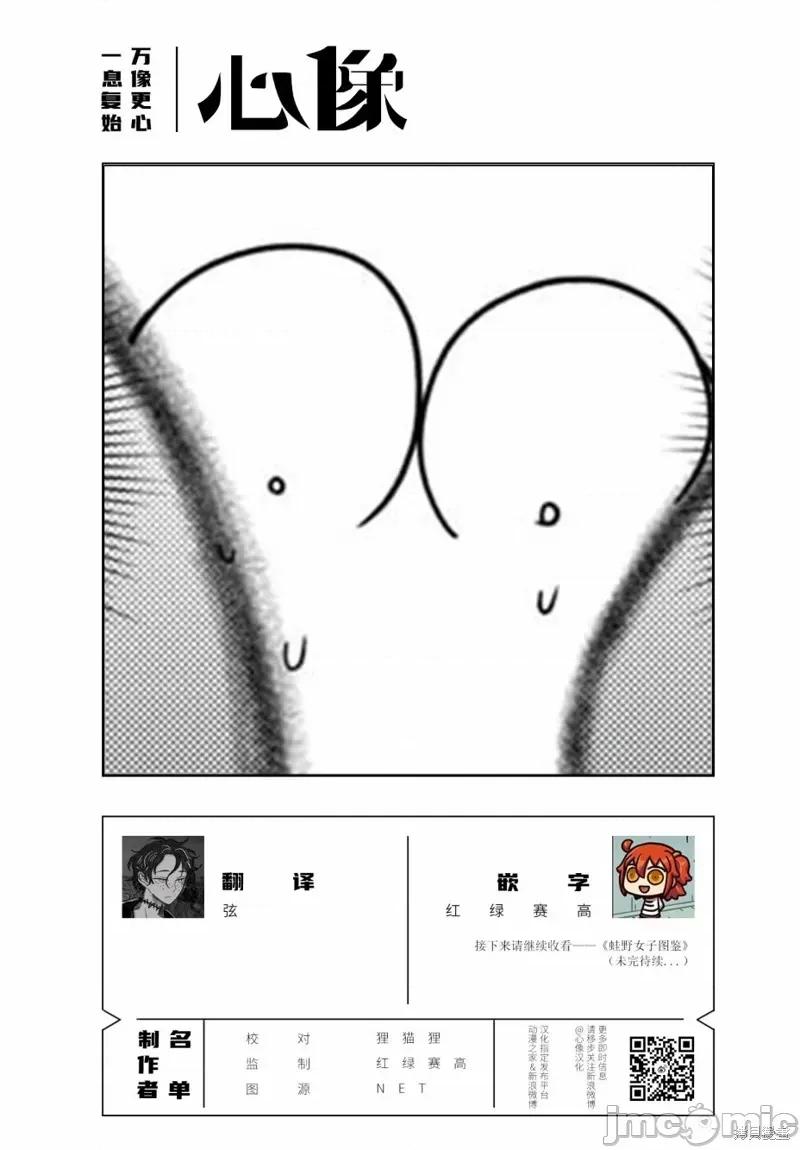 我开始做AV男优了 我开始做AV男优了 第14页