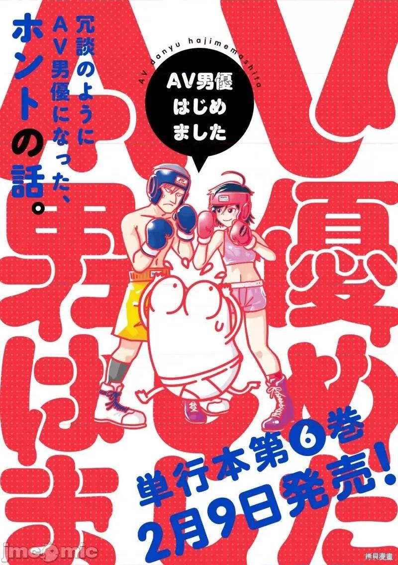我开始做AV男优了 我开始做AV男优了 第1页