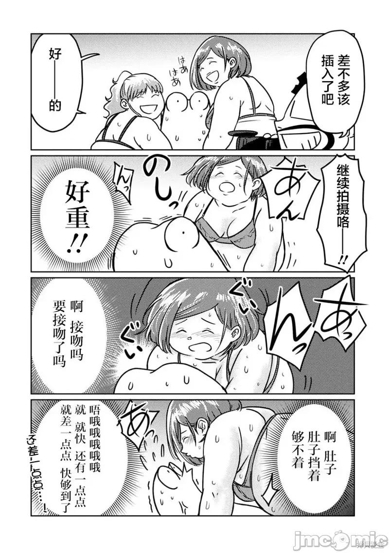 我开始做AV男优了 我开始做AV男优了 第10页
