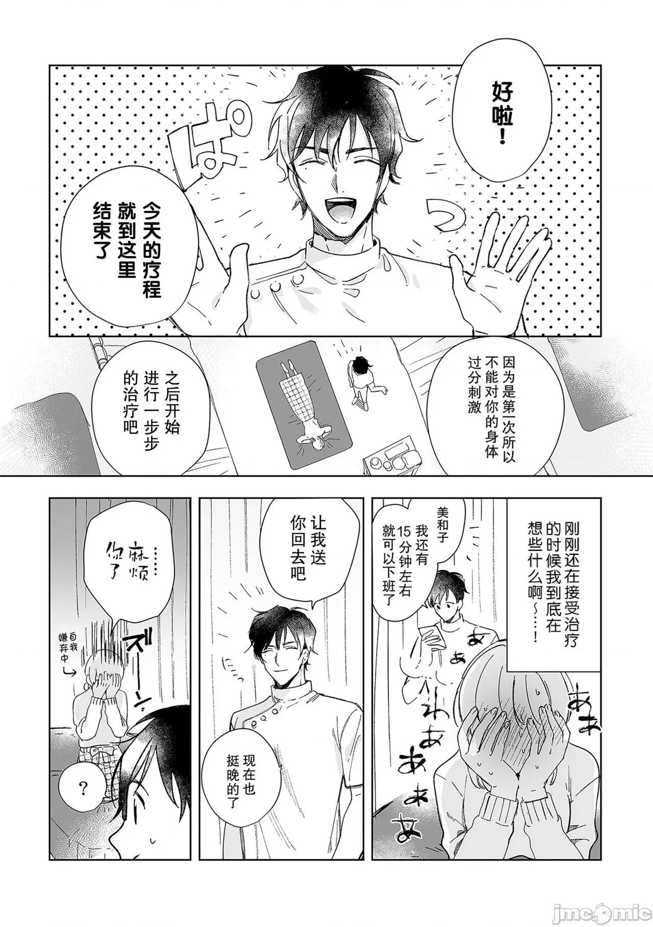 无法满足于青梅竹马的关系~推拿师他的指技又厉害又狡猾 无法满足于青梅竹马的关系~推拿师他的指技又厉害又狡猾~ [莉赛特汉化组] [Ryo] 幼驯染じゃ足りない～整体师の指技は优しくズルい～ 第10页