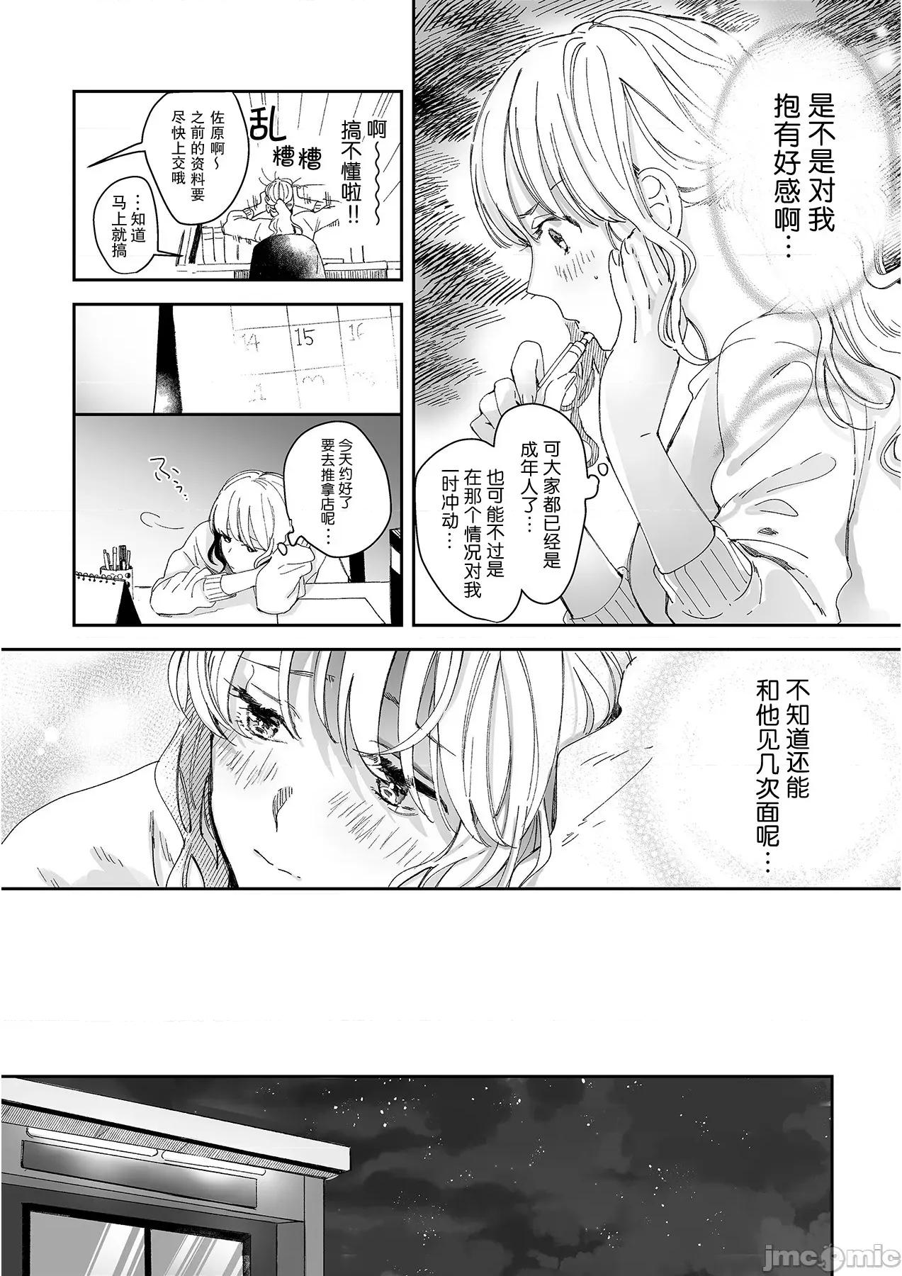 无法满足于青梅竹马的关系~推拿师他的指技又厉害又狡猾 [Ryo] 幼驯染じゃ足りない～整体师の指技は优しくズルい～ 3 第4页
