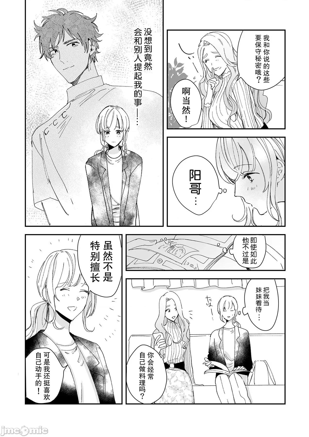无法满足于青梅竹马的关系~推拿师他的指技又厉害又狡猾 [Ryo] 幼驯染じゃ足りない～整体师の指技は优しくズルい～ 3 第10页