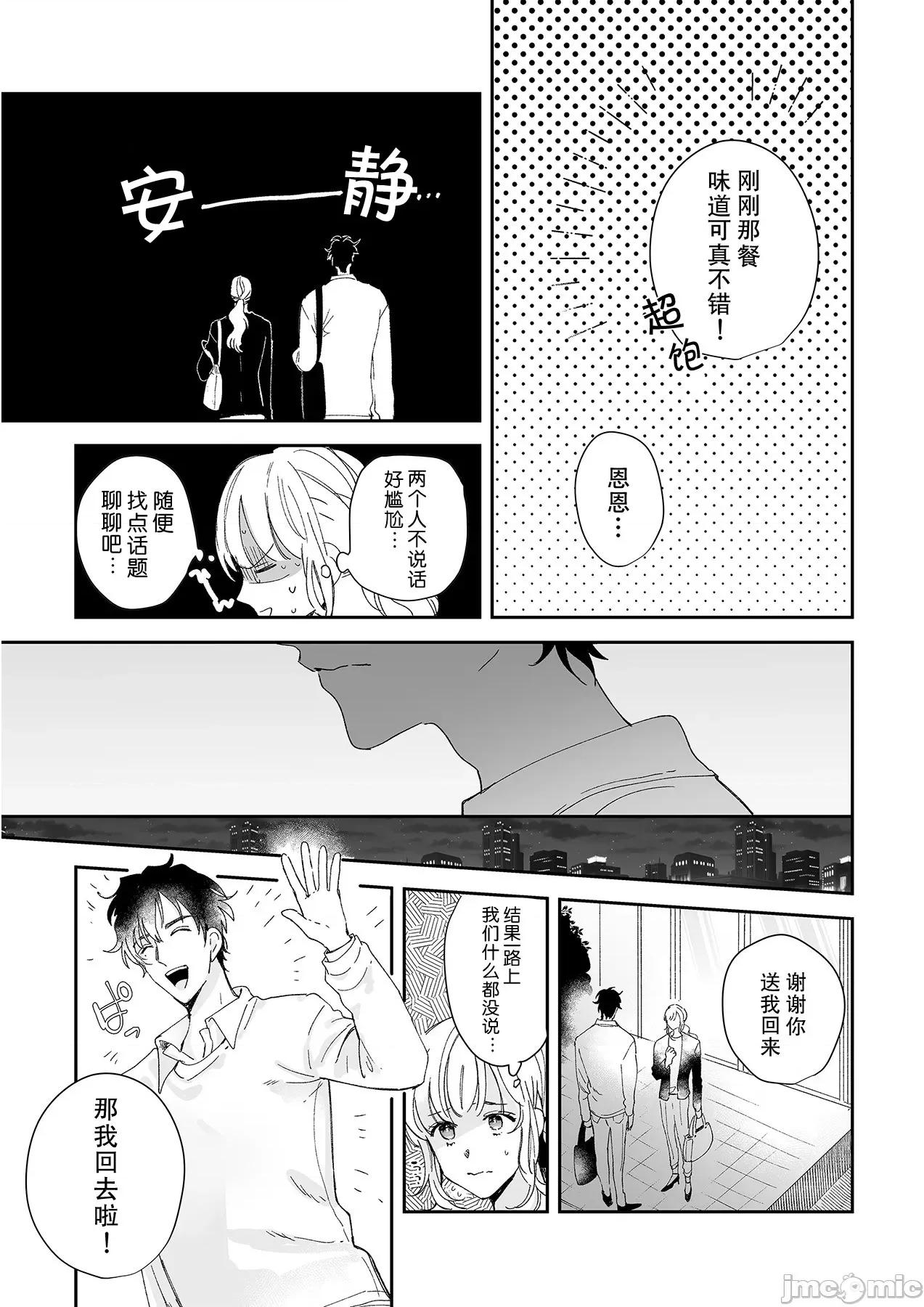 无法满足于青梅竹马的关系~推拿师他的指技又厉害又狡猾 [Ryo] 幼驯染じゃ足りない～整体师の指技は优しくズルい～ 3 第14页