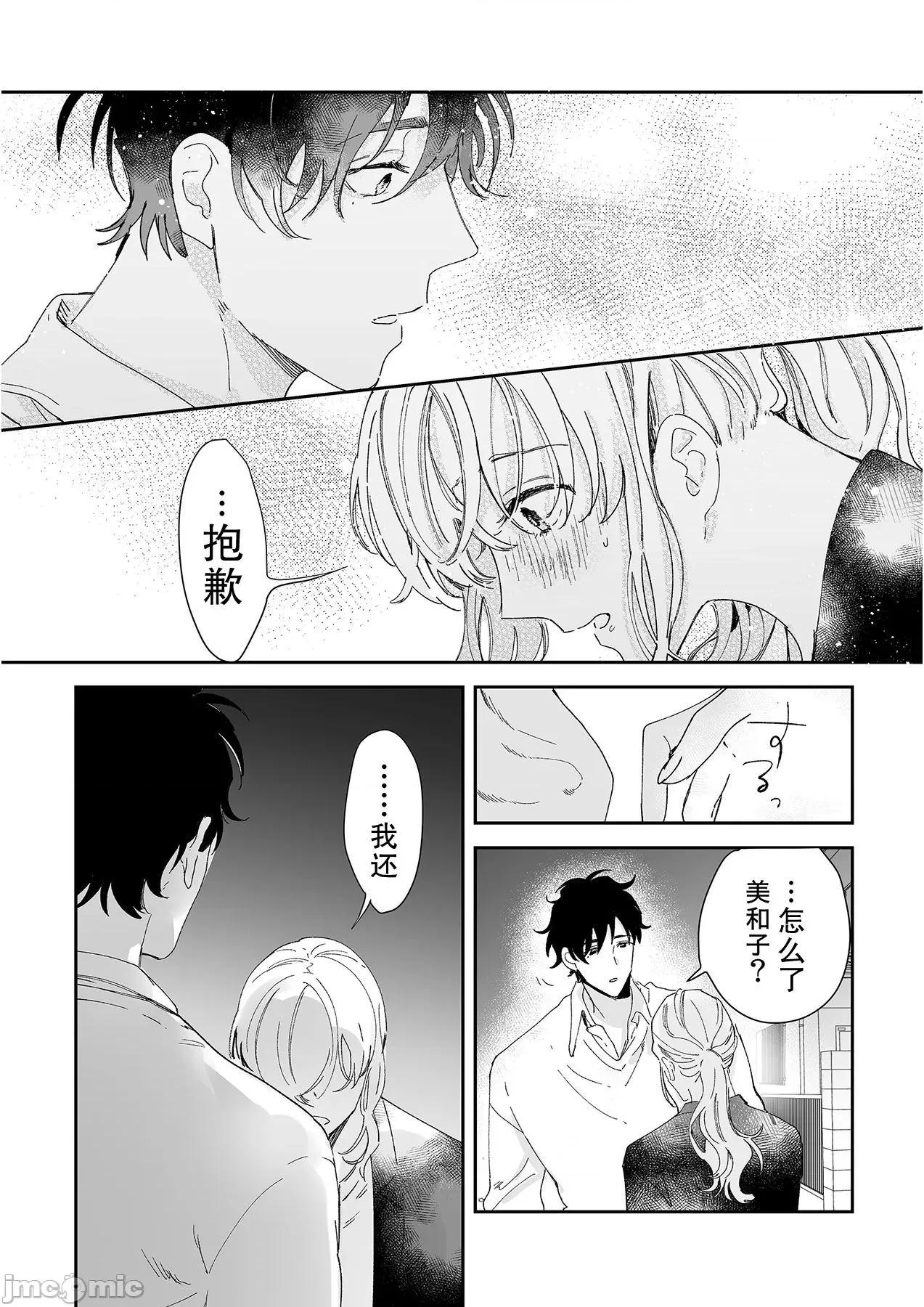 无法满足于青梅竹马的关系~推拿师他的指技又厉害又狡猾 [Ryo] 幼驯染じゃ足りない～整体师の指技は优しくズルい～ 3 第16页