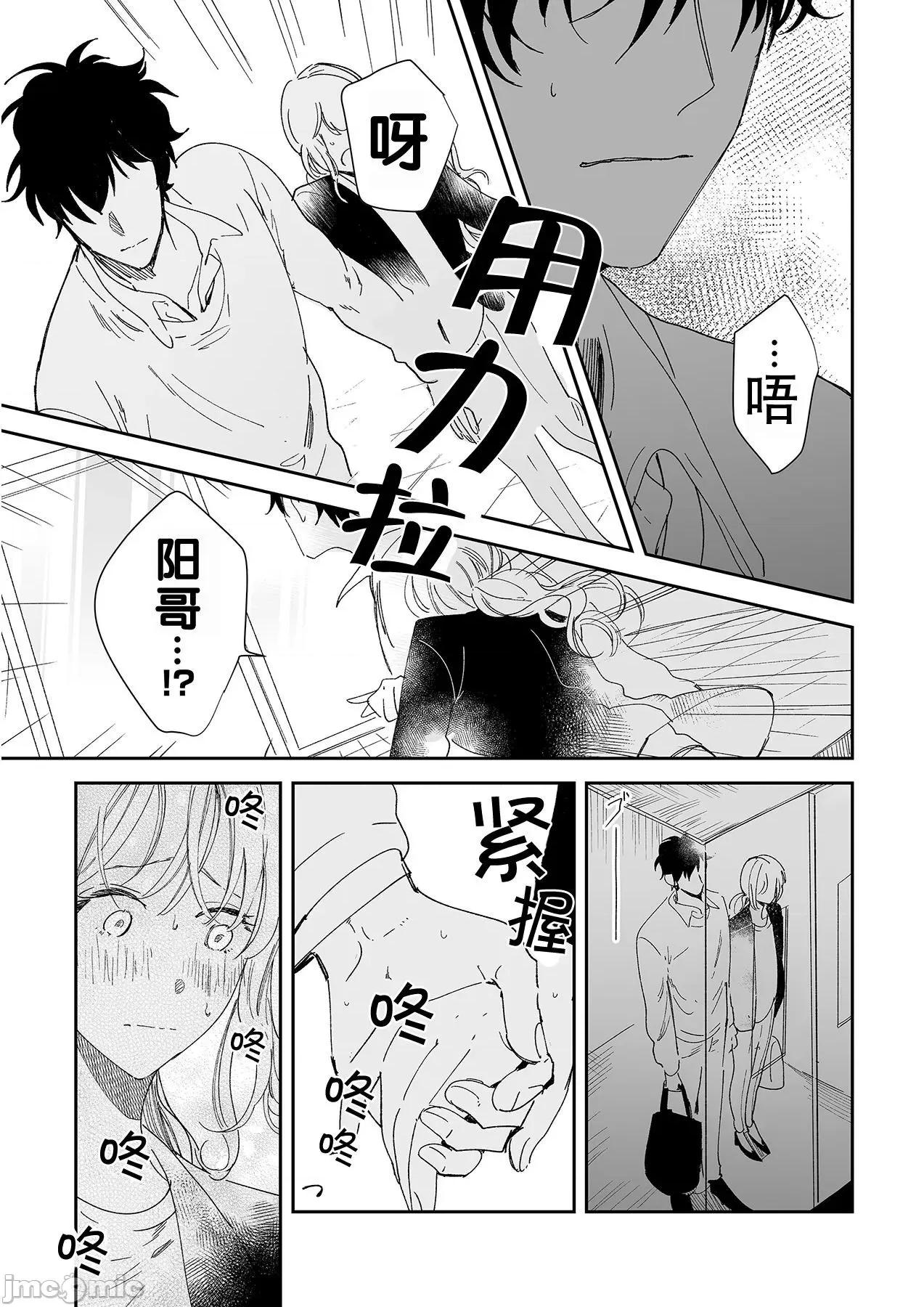 无法满足于青梅竹马的关系~推拿师他的指技又厉害又狡猾 [Ryo] 幼驯染じゃ足りない～整体师の指技は优しくズルい～ 3 第20页