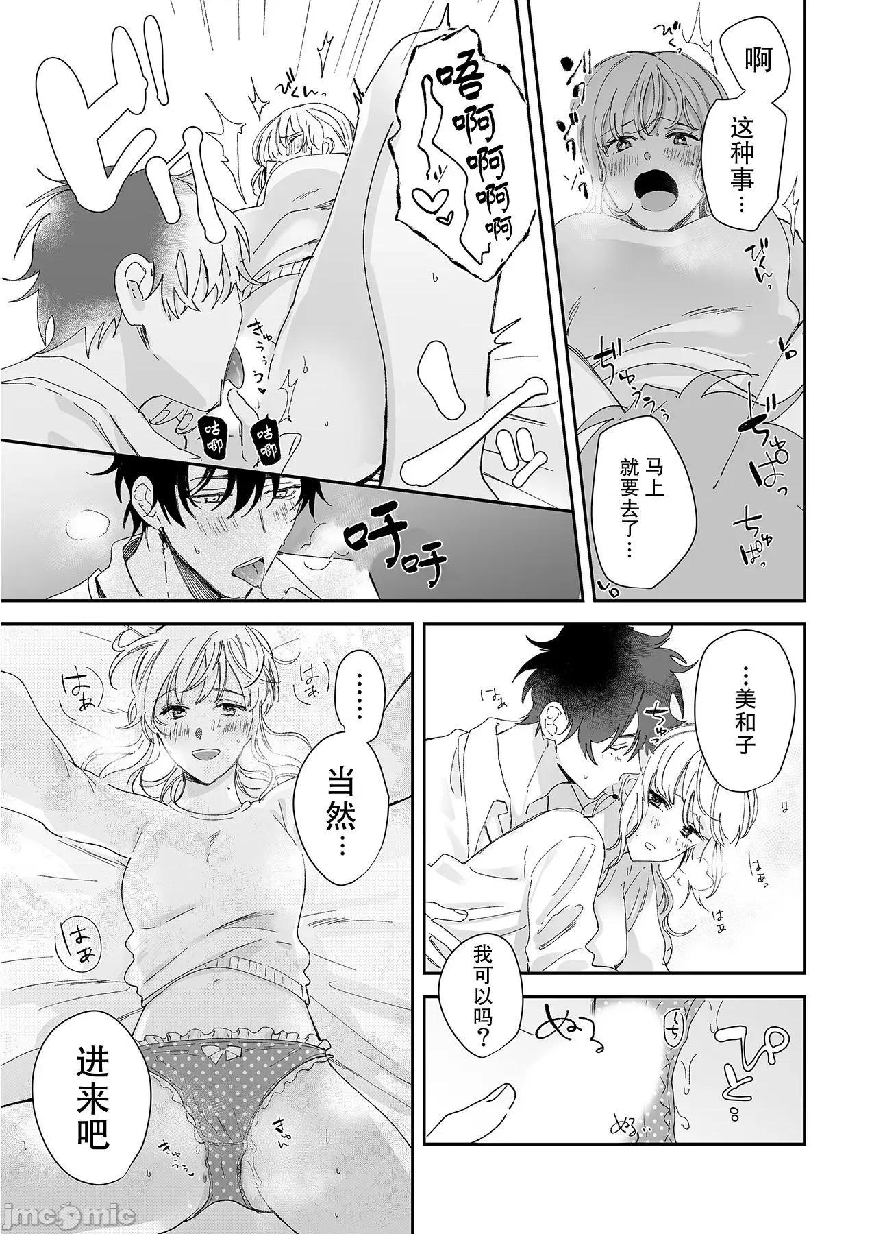 无法满足于青梅竹马的关系~推拿师他的指技又厉害又狡猾 [Ryo] 幼驯染じゃ足りない～整体师の指技は优しくズルい～ 3 第24页
