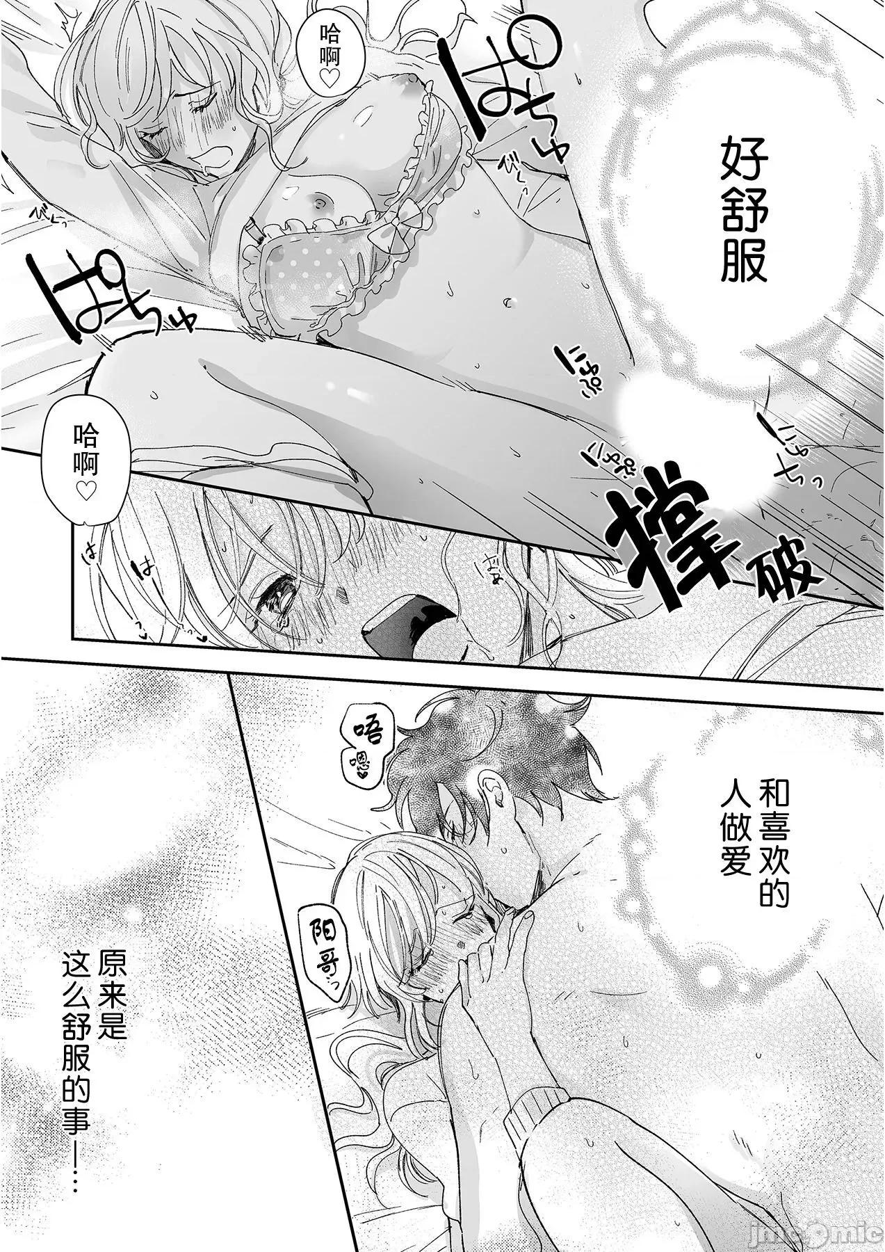 无法满足于青梅竹马的关系~推拿师他的指技又厉害又狡猾 [Ryo] 幼驯染じゃ足りない～整体师の指技は优しくズルい～ 3 第26页
