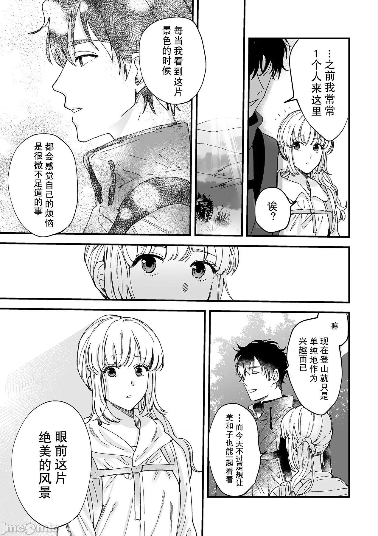 无法满足于青梅竹马的关系~推拿师他的指技又厉害又狡猾 [Ryo] 幼驯染じゃ足りない～整体师の指技は优しくズルい 4 第10页
