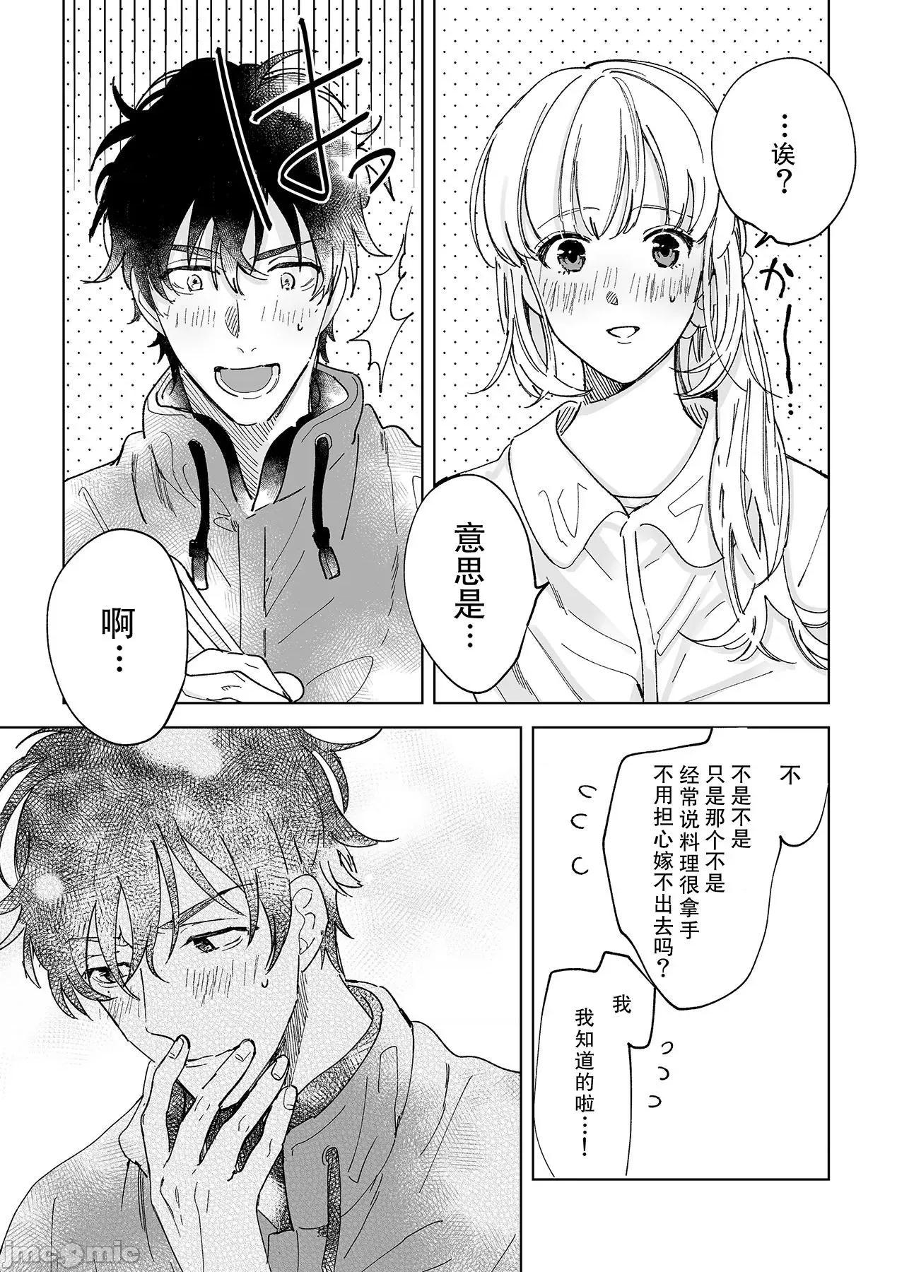 无法满足于青梅竹马的关系~推拿师他的指技又厉害又狡猾 [Ryo] 幼驯染じゃ足りない～整体师の指技は优しくズルい 4 第14页