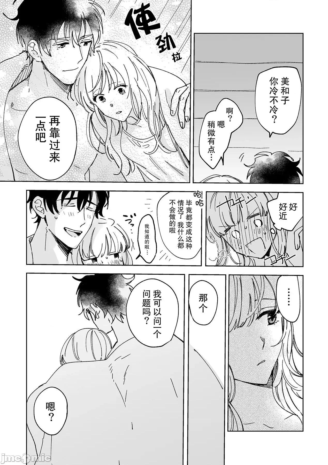 无法满足于青梅竹马的关系~推拿师他的指技又厉害又狡猾 [Ryo] 幼驯染じゃ足りない～整体师の指技は优しくズルい 4 第20页