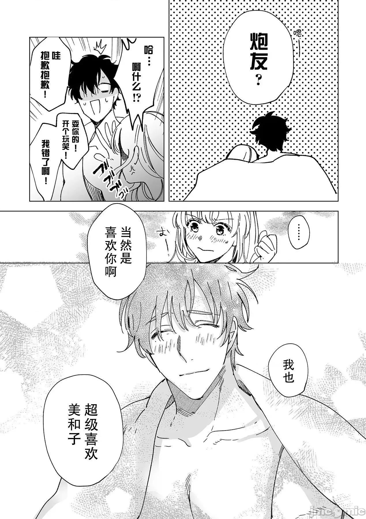 无法满足于青梅竹马的关系~推拿师他的指技又厉害又狡猾 [Ryo] 幼驯染じゃ足りない～整体师の指技は优しくズルい 4 第22页