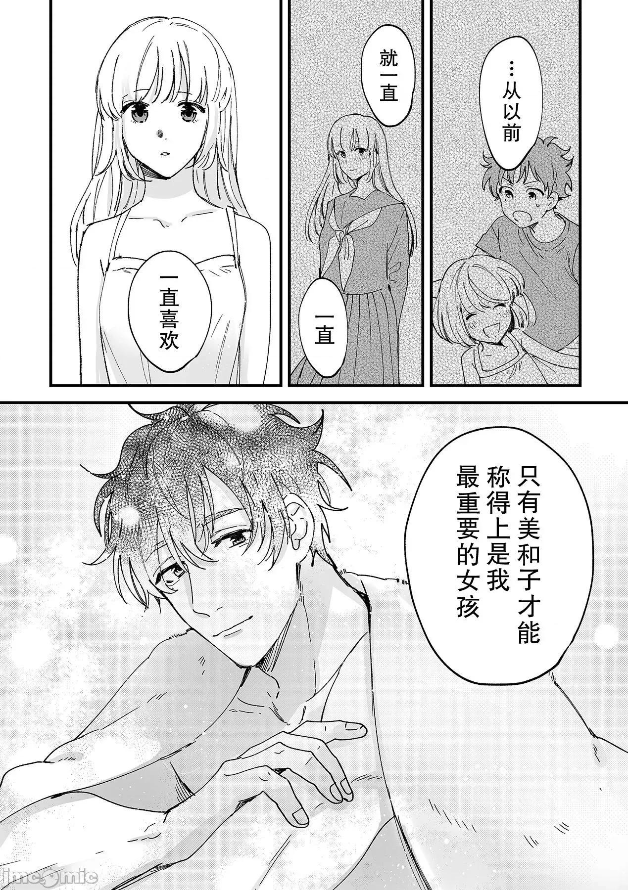 无法满足于青梅竹马的关系~推拿师他的指技又厉害又狡猾 [Ryo] 幼驯染じゃ足りない～整体师の指技は优しくズルい 4 第23页