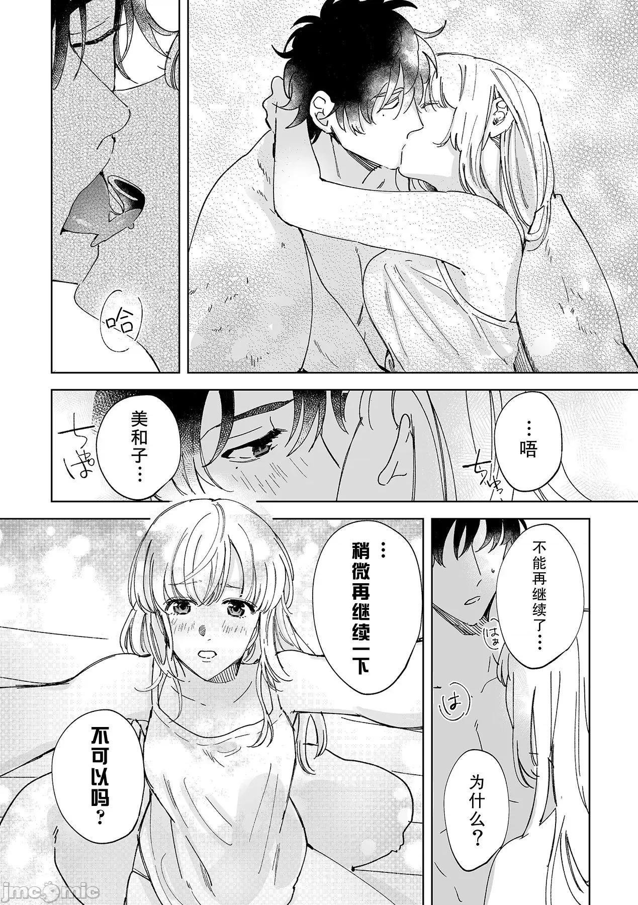 无法满足于青梅竹马的关系~推拿师他的指技又厉害又狡猾 [Ryo] 幼驯染じゃ足りない～整体师の指技は优しくズルい 4 第25页