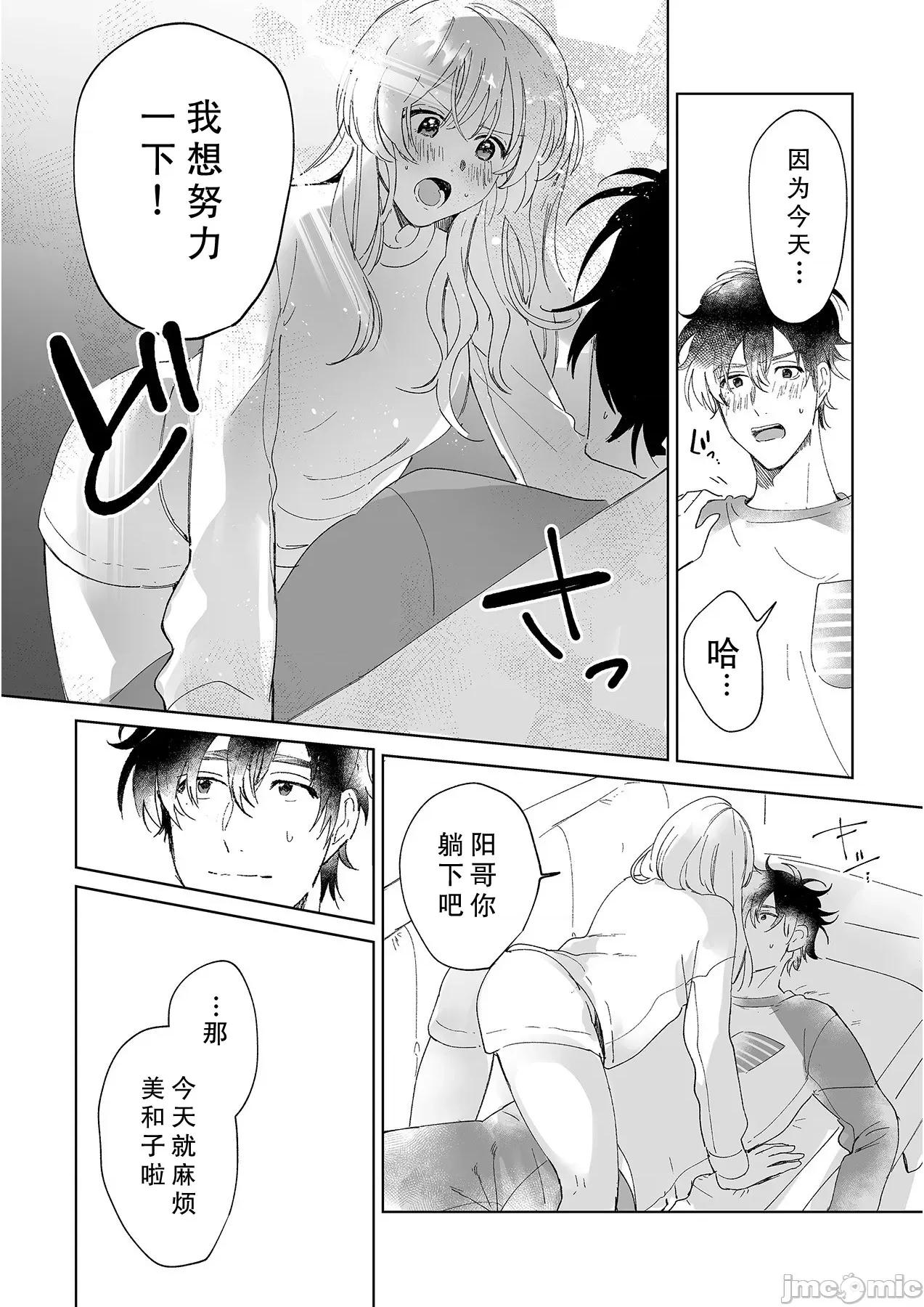 无法满足于青梅竹马的关系~推拿师他的指技又厉害又狡猾 [Ryo] 幼驯染じゃ足りない～整体师の指技は优しくズルい～ 第5话 [中国翻译]-1280x 第24页