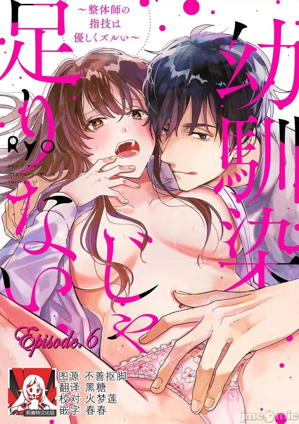 无法满足于青梅竹马的关系~推拿师他的指技又厉害又狡猾 [Ryo] 幼驯染じゃ足りない～整体师の指技は优しくズルい～ 第 6话 [中国翻译]-1280x 第1页
