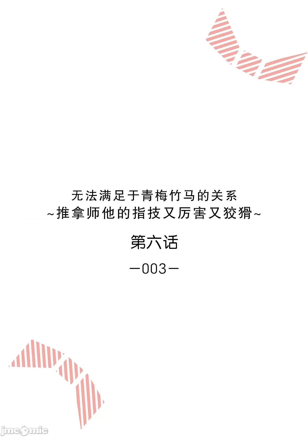 无法满足于青梅竹马的关系~推拿师他的指技又厉害又狡猾 [Ryo] 幼驯染じゃ足りない～整体师の指技は优しくズルい～ 第 6话 [中国翻译]-1280x 第2页