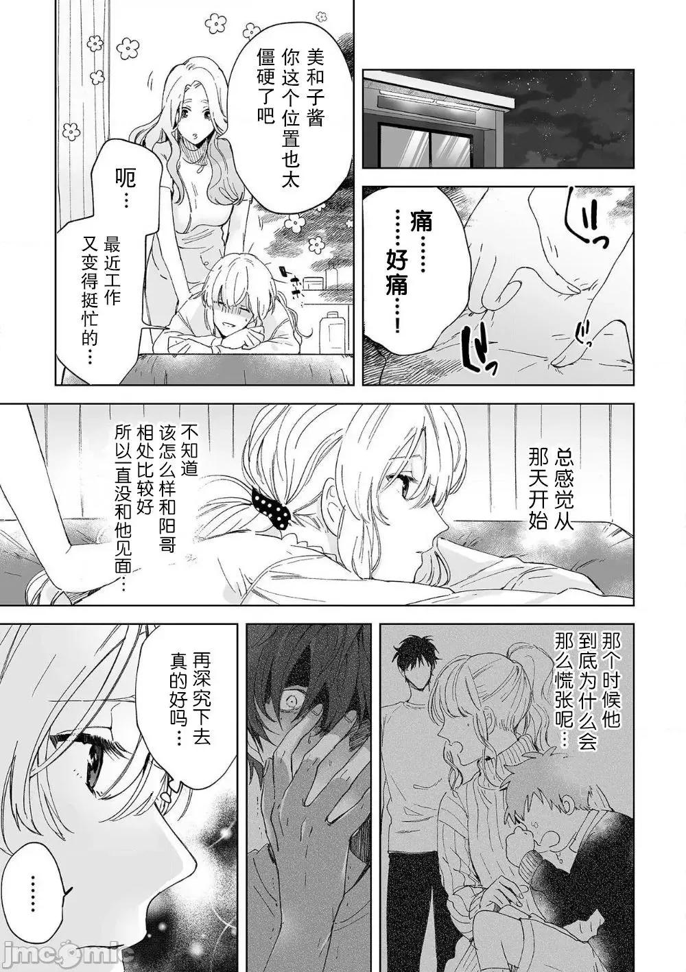 无法满足于青梅竹马的关系~推拿师他的指技又厉害又狡猾 [Ryo] 幼驯染じゃ足りない～整体师の指技は优しくズルい～ 第 6话 [中国翻译]-1280x 第6页