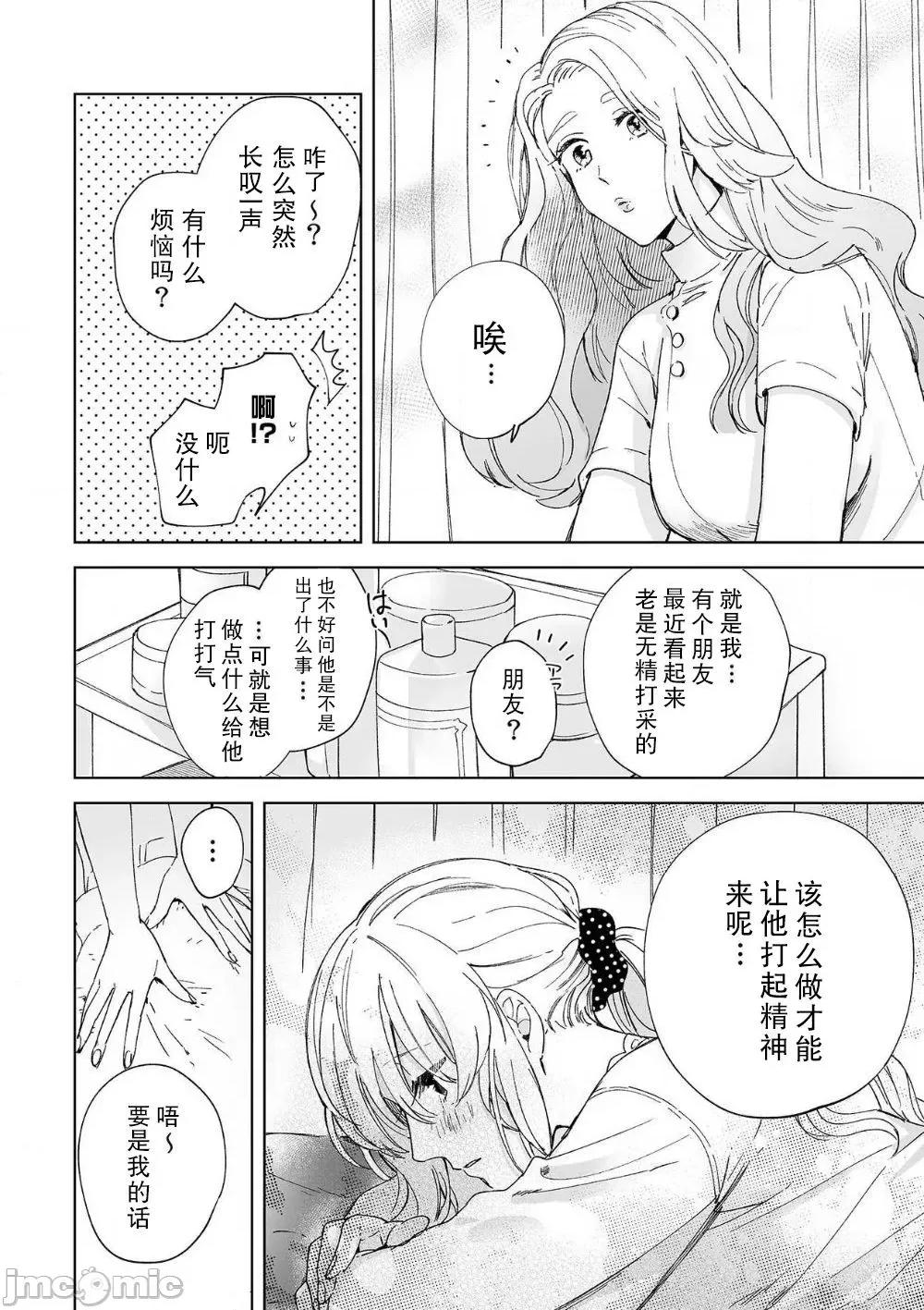 无法满足于青梅竹马的关系~推拿师他的指技又厉害又狡猾 [Ryo] 幼驯染じゃ足りない～整体师の指技は优しくズルい～ 第 6话 [中国翻译]-1280x 第7页