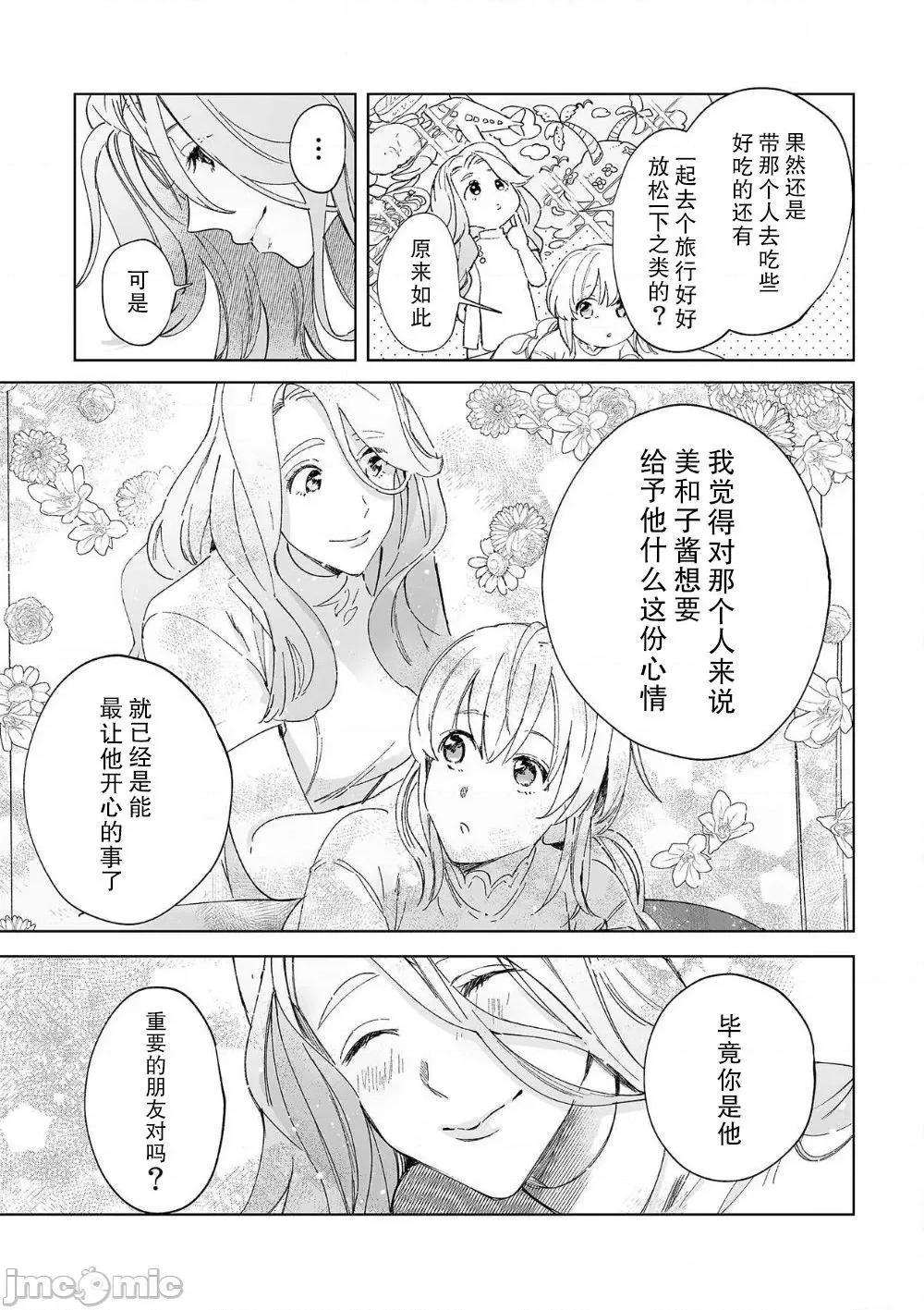 无法满足于青梅竹马的关系~推拿师他的指技又厉害又狡猾 [Ryo] 幼驯染じゃ足りない～整体师の指技は优しくズルい～ 第 6话 [中国翻译]-1280x 第8页