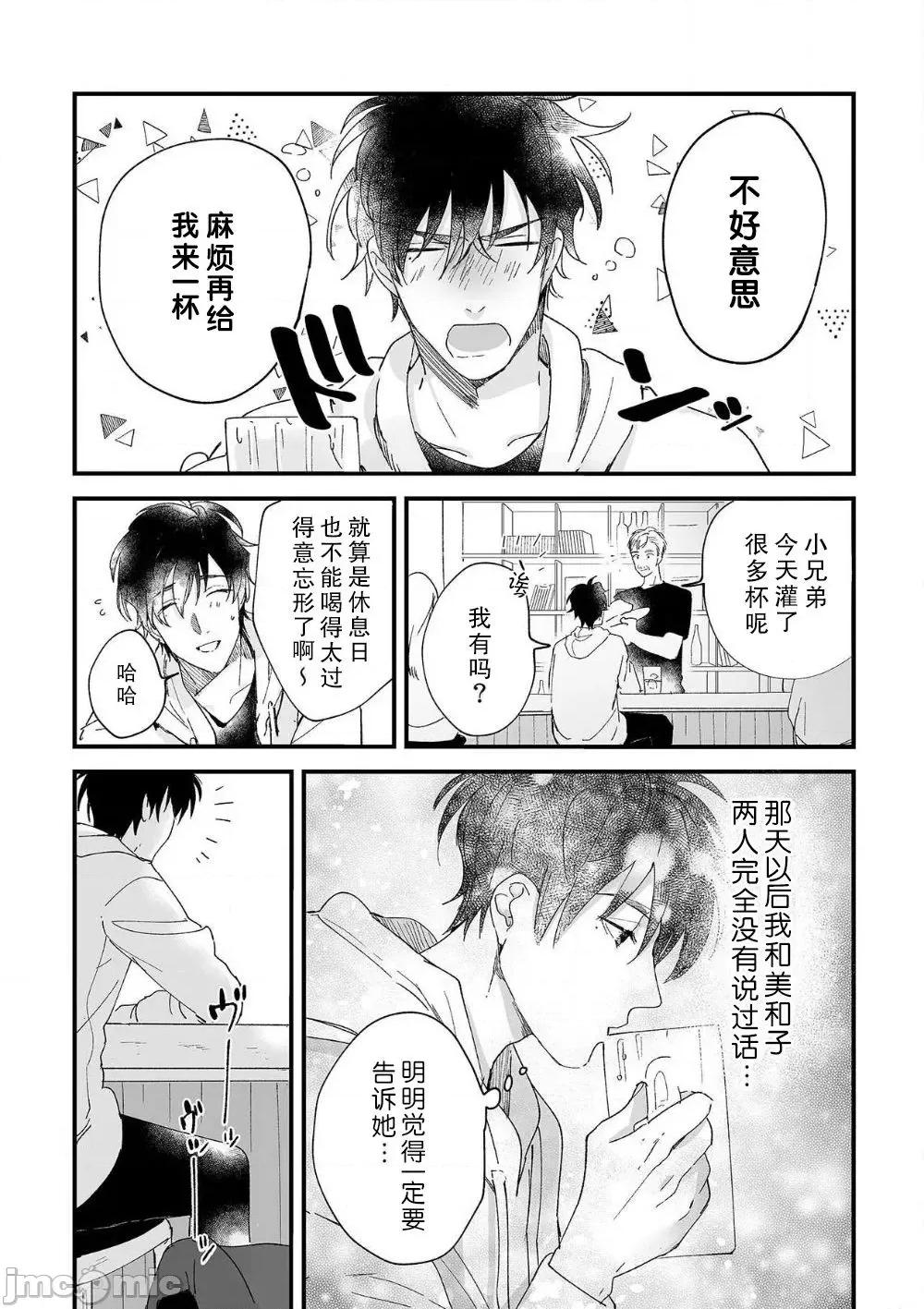 无法满足于青梅竹马的关系~推拿师他的指技又厉害又狡猾 [Ryo] 幼驯染じゃ足りない～整体师の指技は优しくズルい～ 第 6话 [中国翻译]-1280x 第10页