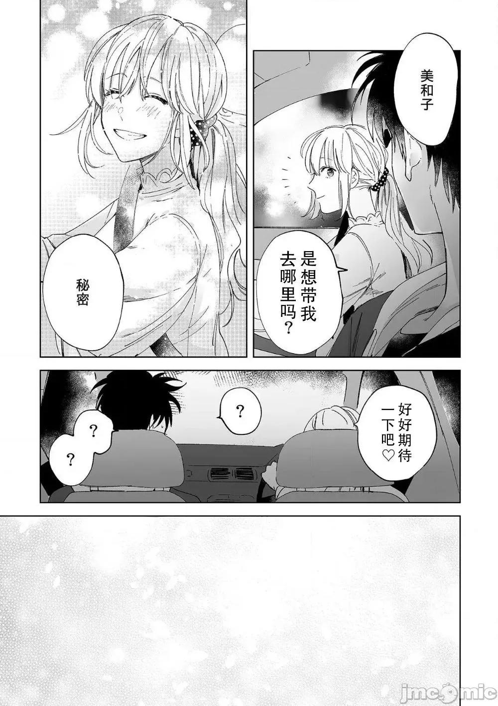 无法满足于青梅竹马的关系~推拿师他的指技又厉害又狡猾 [Ryo] 幼驯染じゃ足りない～整体师の指技は优しくズルい～ 第 6话 [中国翻译]-1280x 第13页