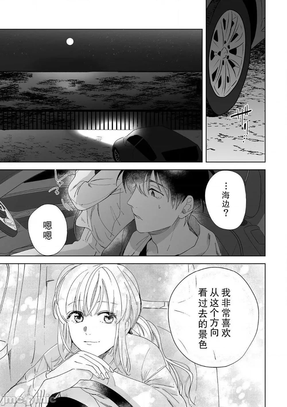无法满足于青梅竹马的关系~推拿师他的指技又厉害又狡猾 [Ryo] 幼驯染じゃ足りない～整体师の指技は优しくズルい～ 第 6话 [中国翻译]-1280x 第14页