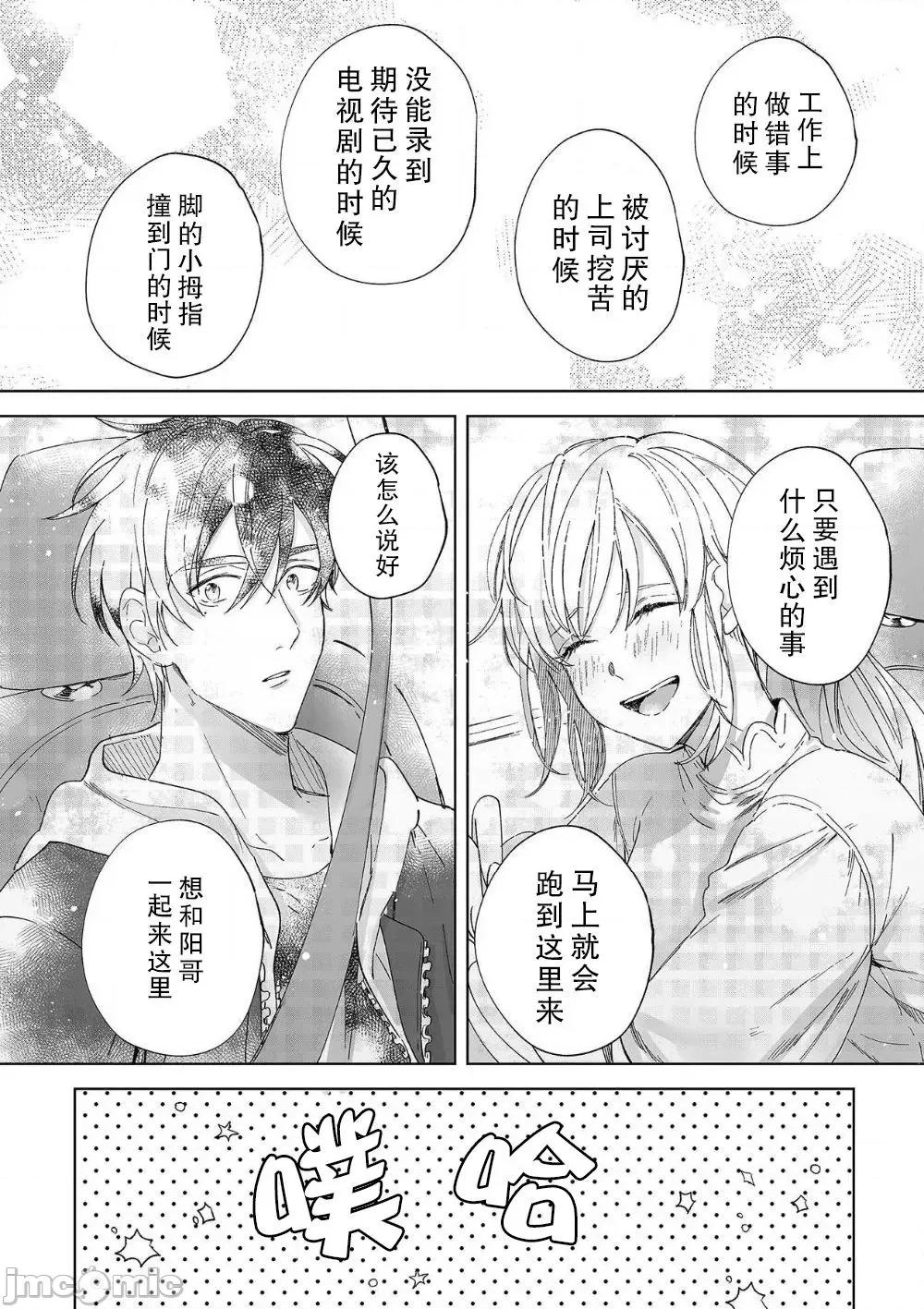 无法满足于青梅竹马的关系~推拿师他的指技又厉害又狡猾 [Ryo] 幼驯染じゃ足りない～整体师の指技は优しくズルい～ 第 6话 [中国翻译]-1280x 第15页