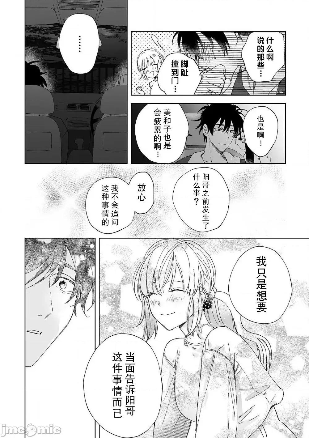 无法满足于青梅竹马的关系~推拿师他的指技又厉害又狡猾 [Ryo] 幼驯染じゃ足りない～整体师の指技は优しくズルい～ 第 6话 [中国翻译]-1280x 第16页