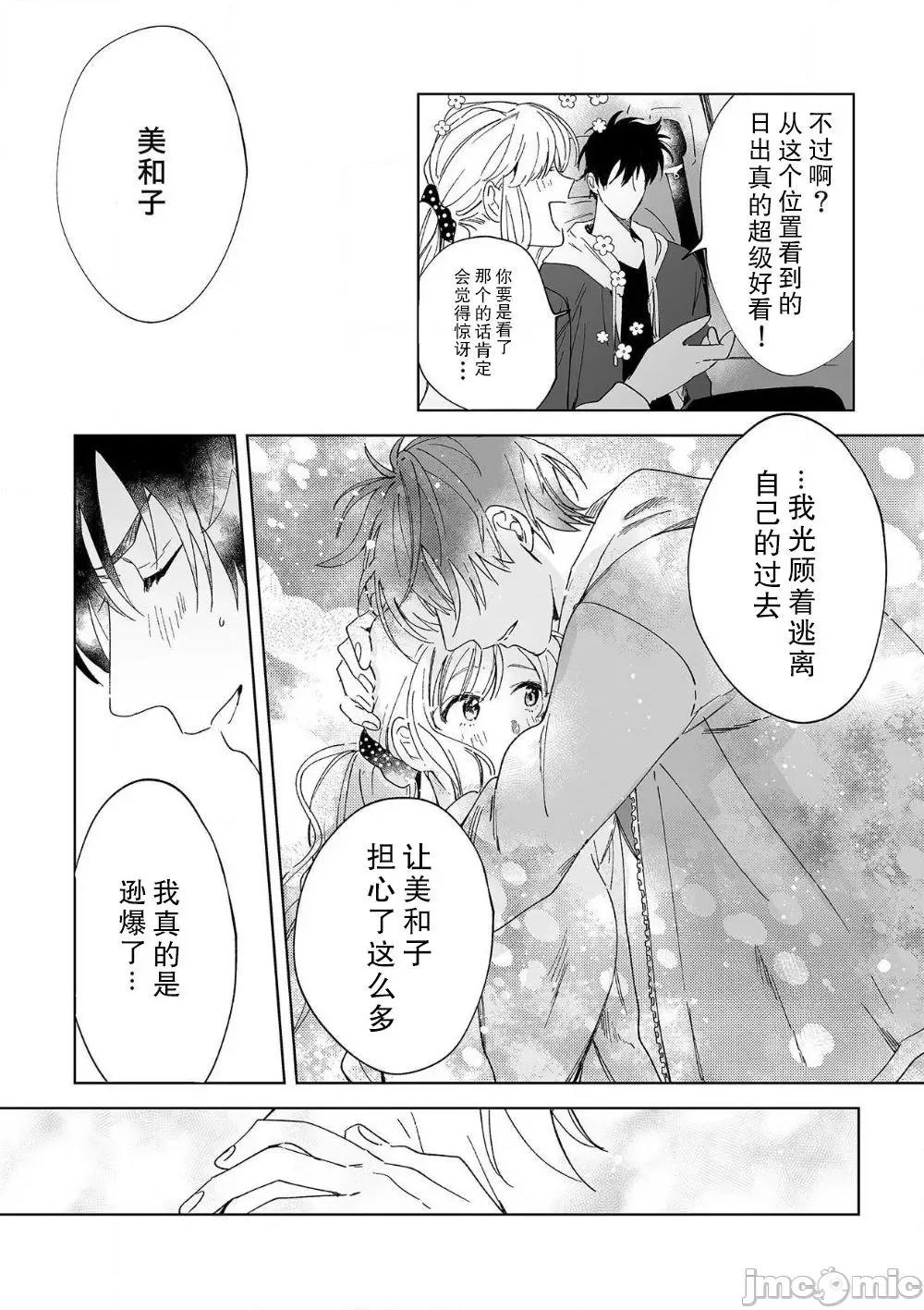 无法满足于青梅竹马的关系~推拿师他的指技又厉害又狡猾 [Ryo] 幼驯染じゃ足りない～整体师の指技は优しくズルい～ 第 6话 [中国翻译]-1280x 第17页