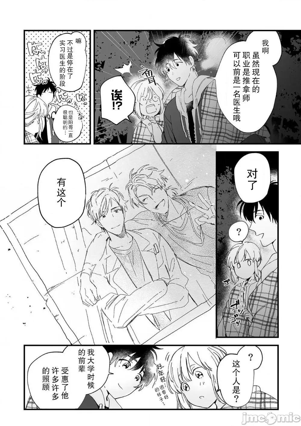 无法满足于青梅竹马的关系~推拿师他的指技又厉害又狡猾 [Ryo] 幼驯染じゃ足りない～整体师の指技は优しくズルい～ 第 6话 [中国翻译]-1280x 第19页