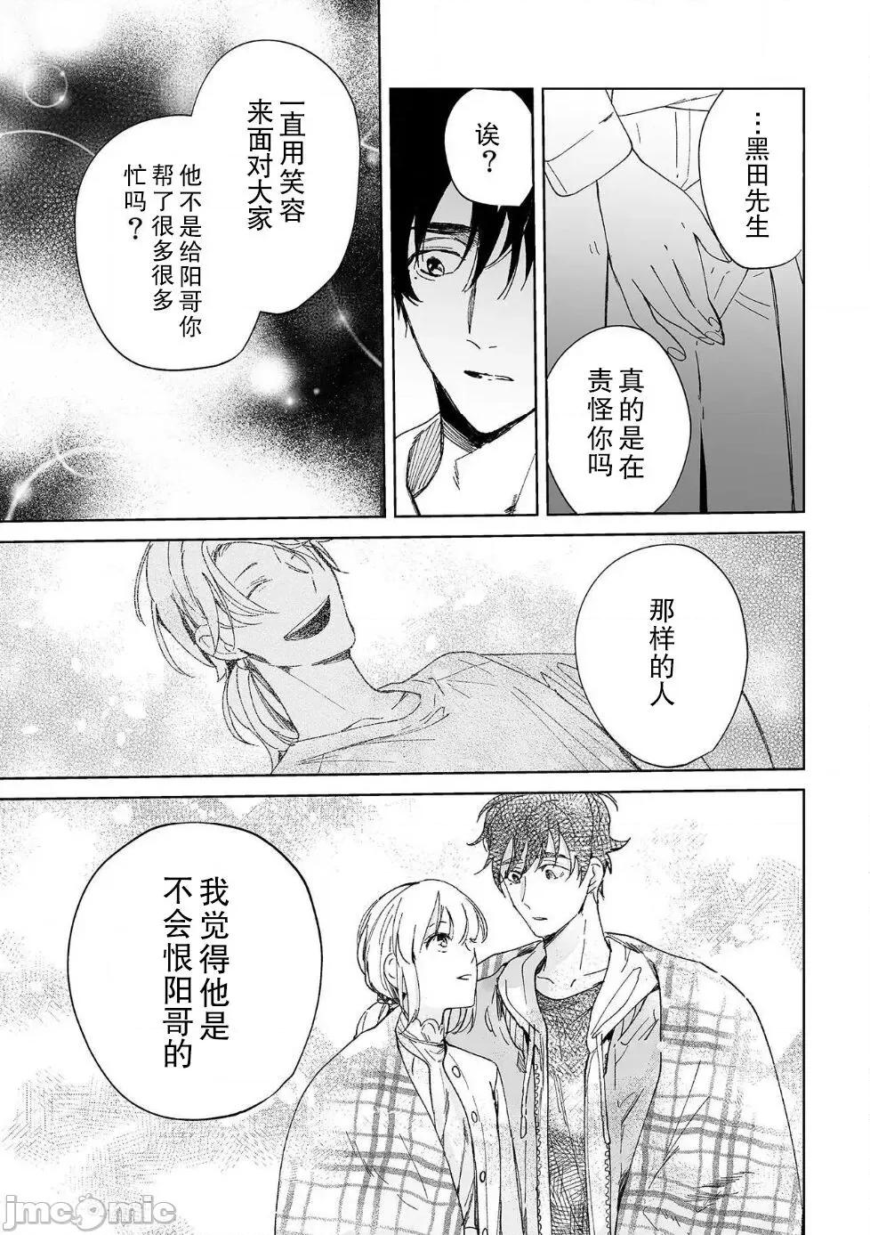 无法满足于青梅竹马的关系~推拿师他的指技又厉害又狡猾 [Ryo] 幼驯染じゃ足りない～整体师の指技は优しくズルい～ 7(完) 第3页