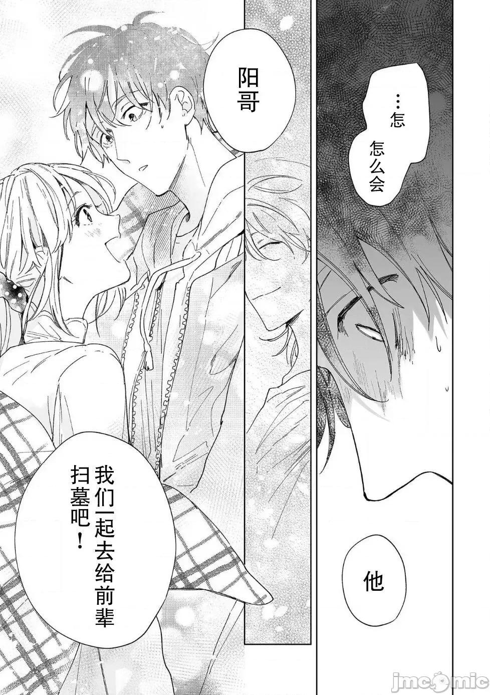 无法满足于青梅竹马的关系~推拿师他的指技又厉害又狡猾 [Ryo] 幼驯染じゃ足りない～整体师の指技は优しくズルい～ 7(完) 第4页